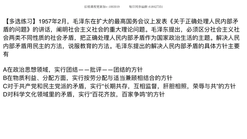 24.25腿姐强化毛中特4_2026考公资料_（49）政治理论合集_政治理论合集_2025考研政治_02.腿姐_02.强化课程_00.课件