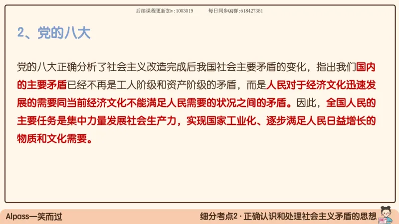 24.25腿姐强化毛中特4_2026考公资料_（49）政治理论合集_政治理论合集_2025考研政治_02.腿姐_02.强化课程_00.课件