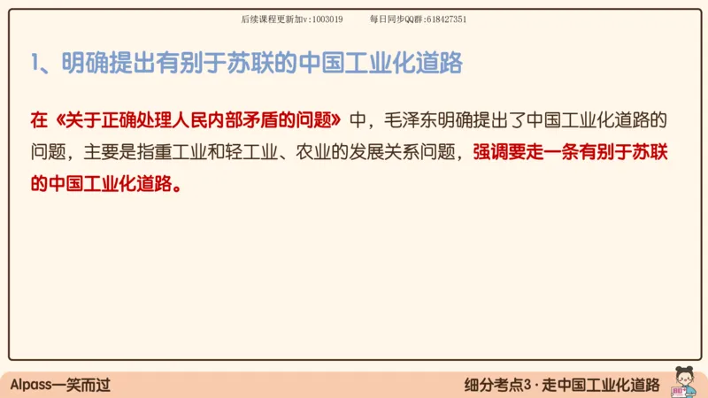 24.25腿姐强化毛中特4_2026考公资料_（49）政治理论合集_政治理论合集_2025考研政治_02.腿姐_02.强化课程_00.课件