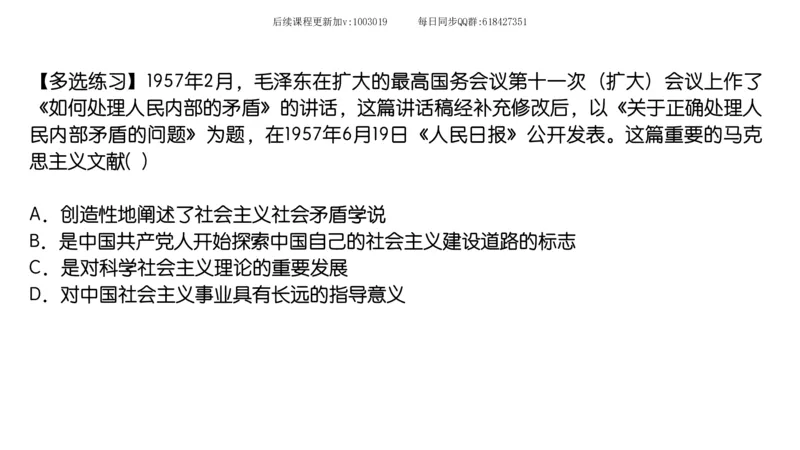 24.25腿姐强化毛中特4_2026考公资料_（49）政治理论合集_政治理论合集_2025考研政治_02.腿姐_02.强化课程_00.课件