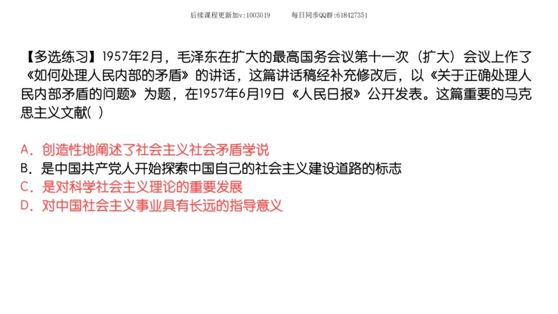 24.25腿姐强化毛中特4_2026考公资料_（49）政治理论合集_政治理论合集_2025考研政治_02.腿姐_02.强化课程_00.课件