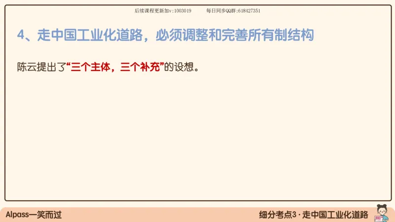 24.25腿姐强化毛中特4_2026考公资料_（49）政治理论合集_政治理论合集_2025考研政治_02.腿姐_02.强化课程_00.课件