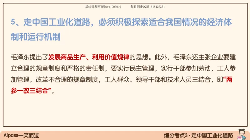 24.25腿姐强化毛中特4_2026考公资料_（49）政治理论合集_政治理论合集_2025考研政治_02.腿姐_02.强化课程_00.课件