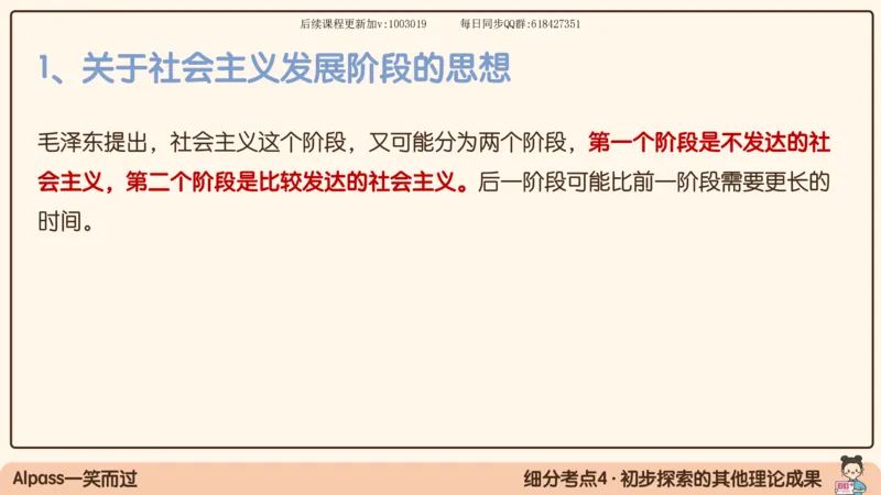 24.25腿姐强化毛中特4_2026考公资料_（49）政治理论合集_政治理论合集_2025考研政治_02.腿姐_02.强化课程_00.课件