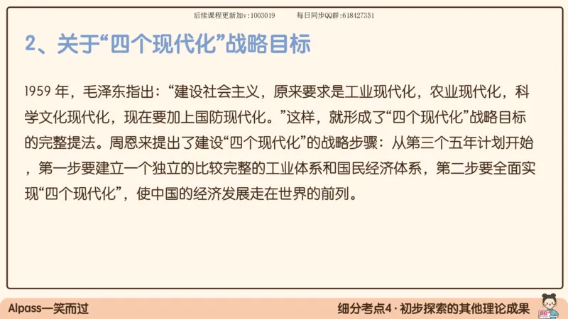 24.25腿姐强化毛中特4_2026考公资料_（49）政治理论合集_政治理论合集_2025考研政治_02.腿姐_02.强化课程_00.课件