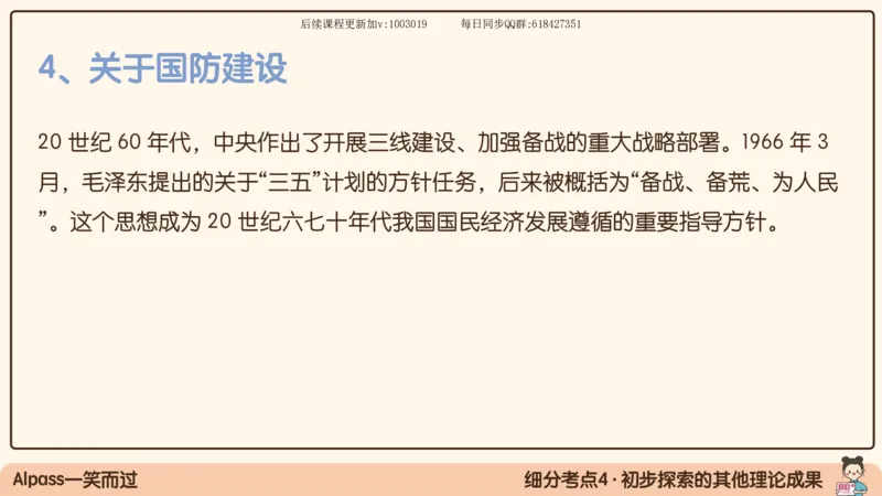 24.25腿姐强化毛中特4_2026考公资料_（49）政治理论合集_政治理论合集_2025考研政治_02.腿姐_02.强化课程_00.课件
