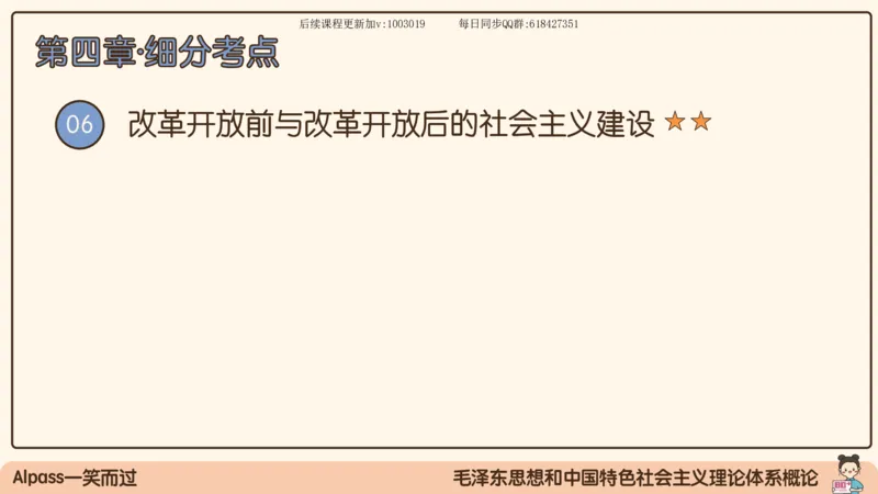 24.25腿姐强化毛中特4_2026考公资料_（49）政治理论合集_政治理论合集_2025考研政治_02.腿姐_02.强化课程_00.课件