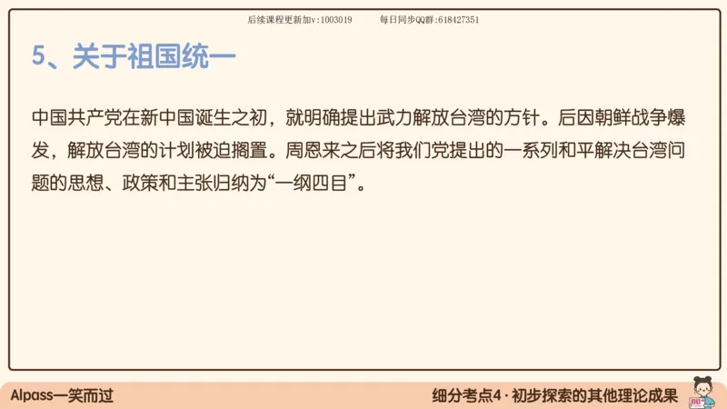 24.25腿姐强化毛中特4_2026考公资料_（49）政治理论合集_政治理论合集_2025考研政治_02.腿姐_02.强化课程_00.课件