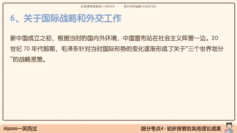 24.25腿姐强化毛中特4_2026考公资料_（49）政治理论合集_政治理论合集_2025考研政治_02.腿姐_02.强化课程_00.课件