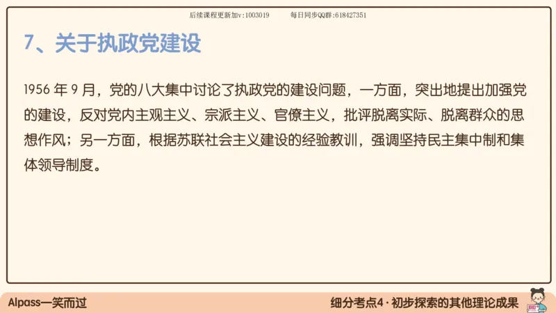 24.25腿姐强化毛中特4_2026考公资料_（49）政治理论合集_政治理论合集_2025考研政治_02.腿姐_02.强化课程_00.课件