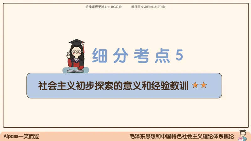 24.25腿姐强化毛中特4_2026考公资料_（49）政治理论合集_政治理论合集_2025考研政治_02.腿姐_02.强化课程_00.课件