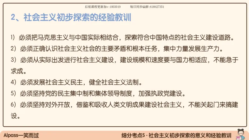 24.25腿姐强化毛中特4_2026考公资料_（49）政治理论合集_政治理论合集_2025考研政治_02.腿姐_02.强化课程_00.课件