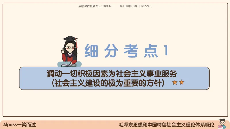 24.25腿姐强化毛中特4_2026考公资料_（49）政治理论合集_政治理论合集_2025考研政治_02.腿姐_02.强化课程_00.课件