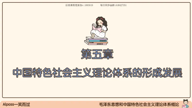 24.25腿姐强化毛中特4_2026考公资料_（49）政治理论合集_政治理论合集_2025考研政治_02.腿姐_02.强化课程_00.课件