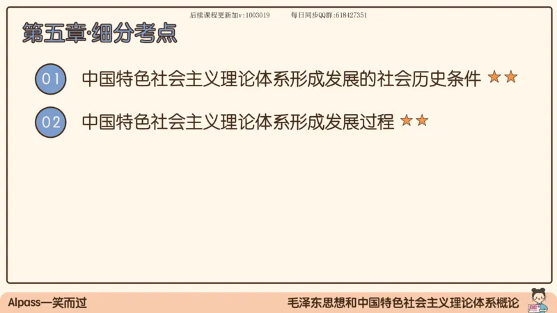 24.25腿姐强化毛中特4_2026考公资料_（49）政治理论合集_政治理论合集_2025考研政治_02.腿姐_02.强化课程_00.课件