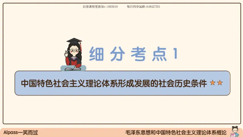 24.25腿姐强化毛中特4_2026考公资料_（49）政治理论合集_政治理论合集_2025考研政治_02.腿姐_02.强化课程_00.课件