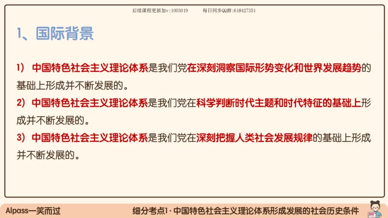 24.25腿姐强化毛中特4_2026考公资料_（49）政治理论合集_政治理论合集_2025考研政治_02.腿姐_02.强化课程_00.课件