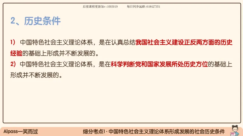 24.25腿姐强化毛中特4_2026考公资料_（49）政治理论合集_政治理论合集_2025考研政治_02.腿姐_02.强化课程_00.课件