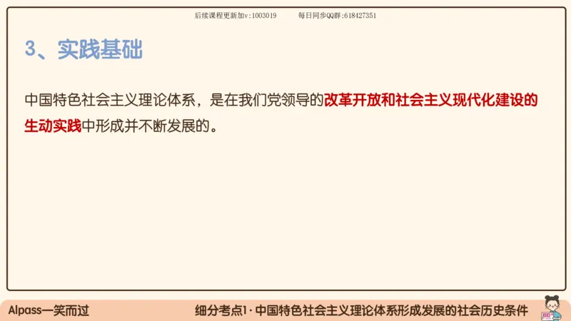 24.25腿姐强化毛中特4_2026考公资料_（49）政治理论合集_政治理论合集_2025考研政治_02.腿姐_02.强化课程_00.课件