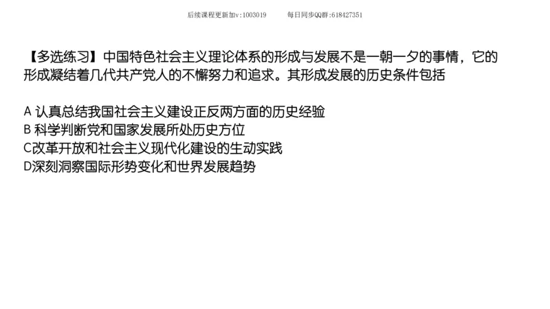 24.25腿姐强化毛中特4_2026考公资料_（49）政治理论合集_政治理论合集_2025考研政治_02.腿姐_02.强化课程_00.课件