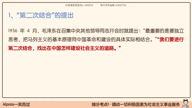 24.25腿姐强化毛中特4_2026考公资料_（49）政治理论合集_政治理论合集_2025考研政治_02.腿姐_02.强化课程_00.课件