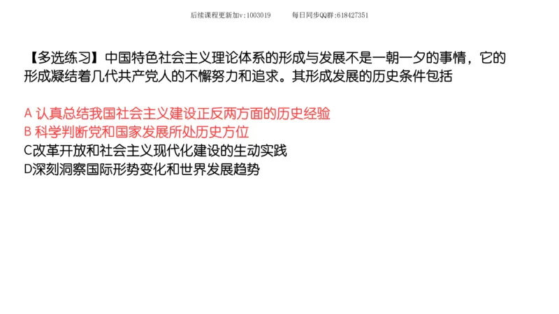 24.25腿姐强化毛中特4_2026考公资料_（49）政治理论合集_政治理论合集_2025考研政治_02.腿姐_02.强化课程_00.课件