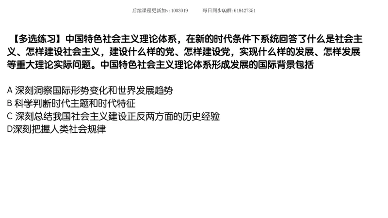 24.25腿姐强化毛中特4_2026考公资料_（49）政治理论合集_政治理论合集_2025考研政治_02.腿姐_02.强化课程_00.课件