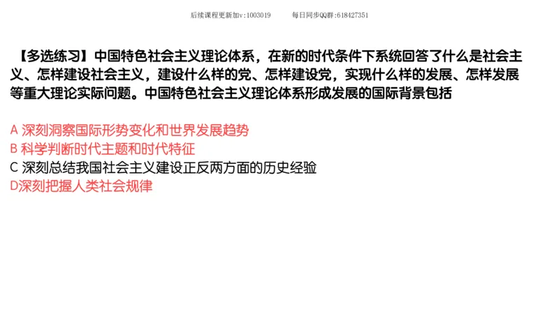 24.25腿姐强化毛中特4_2026考公资料_（49）政治理论合集_政治理论合集_2025考研政治_02.腿姐_02.强化课程_00.课件