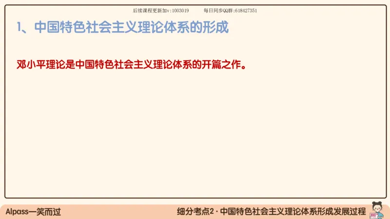 24.25腿姐强化毛中特4_2026考公资料_（49）政治理论合集_政治理论合集_2025考研政治_02.腿姐_02.强化课程_00.课件