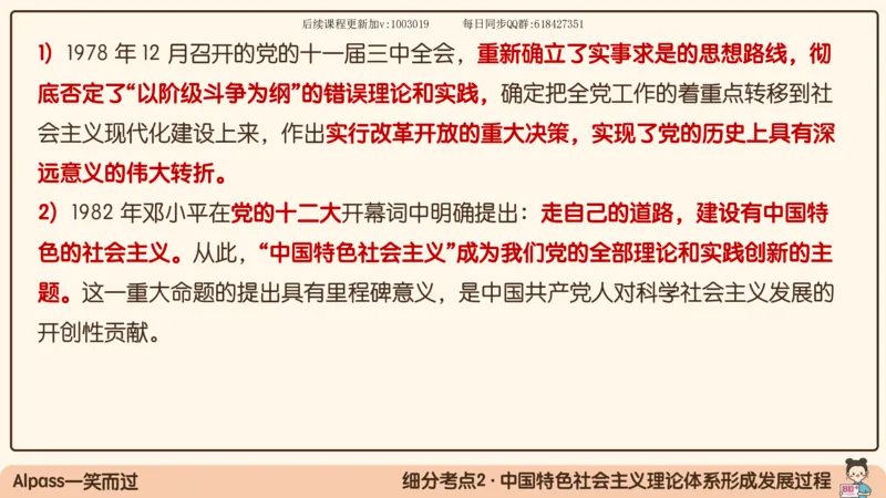 24.25腿姐强化毛中特4_2026考公资料_（49）政治理论合集_政治理论合集_2025考研政治_02.腿姐_02.强化课程_00.课件