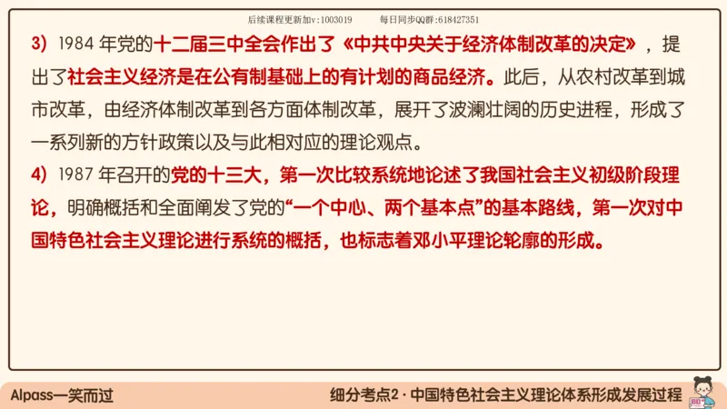 24.25腿姐强化毛中特4_2026考公资料_（49）政治理论合集_政治理论合集_2025考研政治_02.腿姐_02.强化课程_00.课件