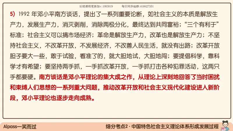 24.25腿姐强化毛中特4_2026考公资料_（49）政治理论合集_政治理论合集_2025考研政治_02.腿姐_02.强化课程_00.课件