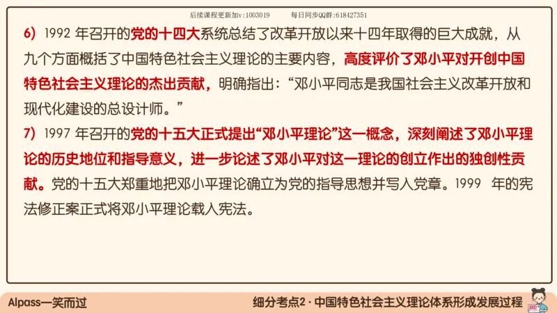 24.25腿姐强化毛中特4_2026考公资料_（49）政治理论合集_政治理论合集_2025考研政治_02.腿姐_02.强化课程_00.课件