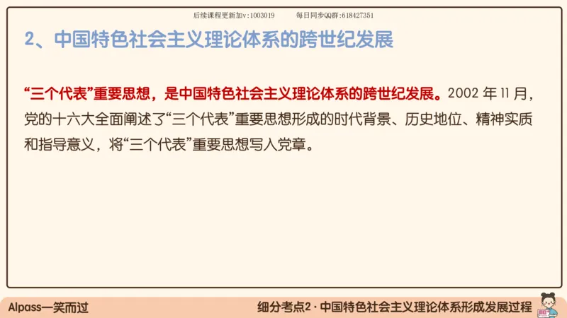 24.25腿姐强化毛中特4_2026考公资料_（49）政治理论合集_政治理论合集_2025考研政治_02.腿姐_02.强化课程_00.课件