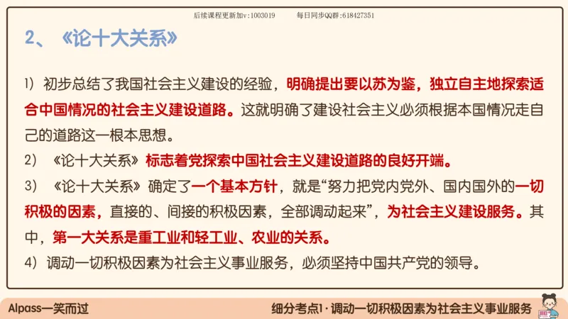 24.25腿姐强化毛中特4_2026考公资料_（49）政治理论合集_政治理论合集_2025考研政治_02.腿姐_02.强化课程_00.课件