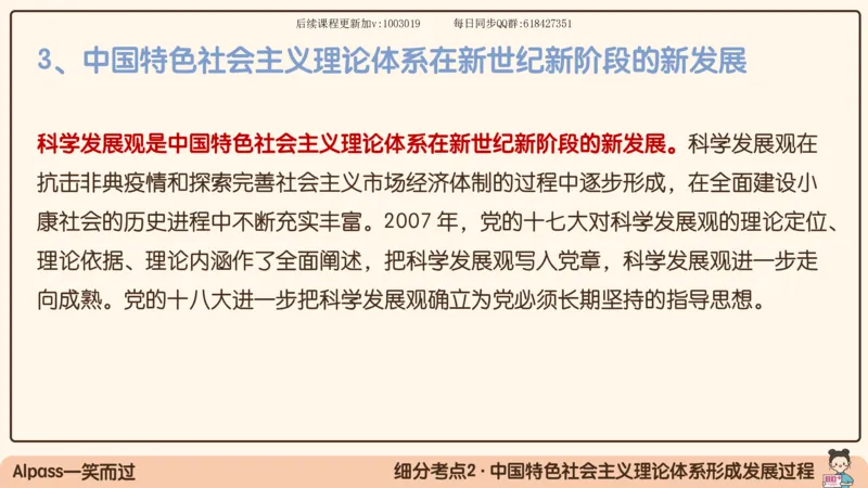 24.25腿姐强化毛中特4_2026考公资料_（49）政治理论合集_政治理论合集_2025考研政治_02.腿姐_02.强化课程_00.课件