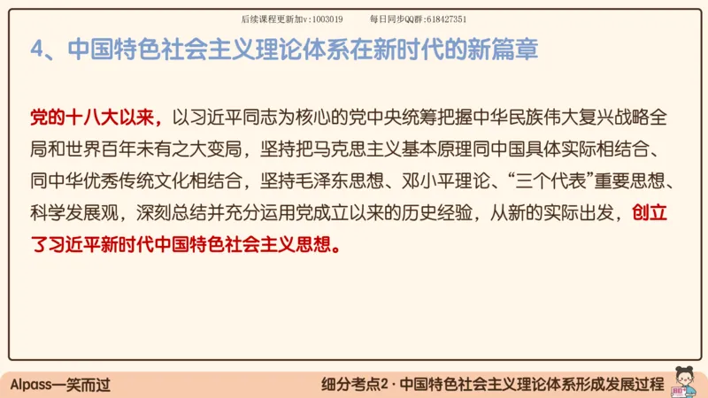 24.25腿姐强化毛中特4_2026考公资料_（49）政治理论合集_政治理论合集_2025考研政治_02.腿姐_02.强化课程_00.课件