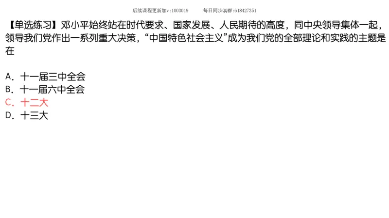 24.25腿姐强化毛中特4_2026考公资料_（49）政治理论合集_政治理论合集_2025考研政治_02.腿姐_02.强化课程_00.课件