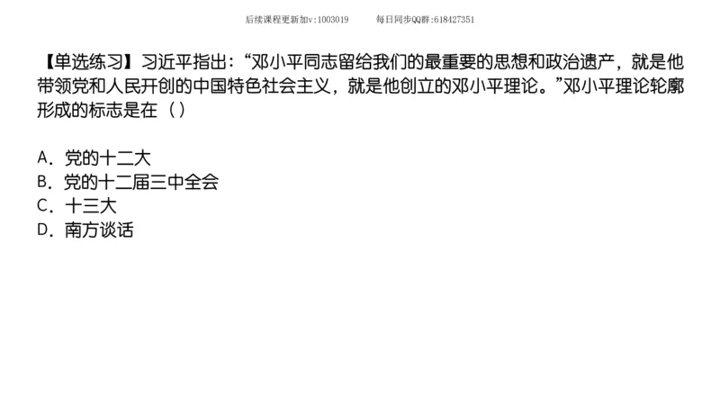 24.25腿姐强化毛中特4_2026考公资料_（49）政治理论合集_政治理论合集_2025考研政治_02.腿姐_02.强化课程_00.课件