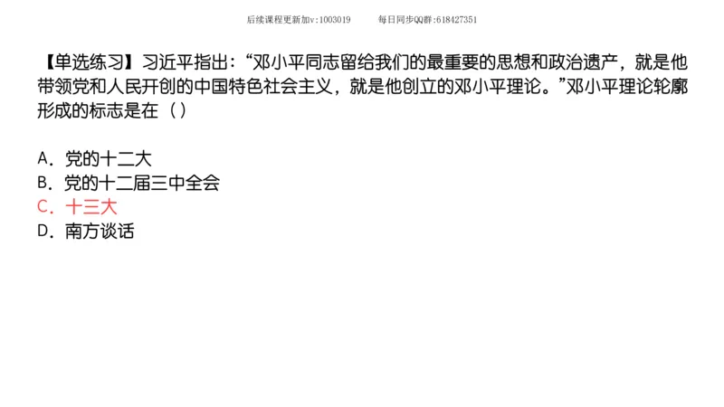 24.25腿姐强化毛中特4_2026考公资料_（49）政治理论合集_政治理论合集_2025考研政治_02.腿姐_02.强化课程_00.课件