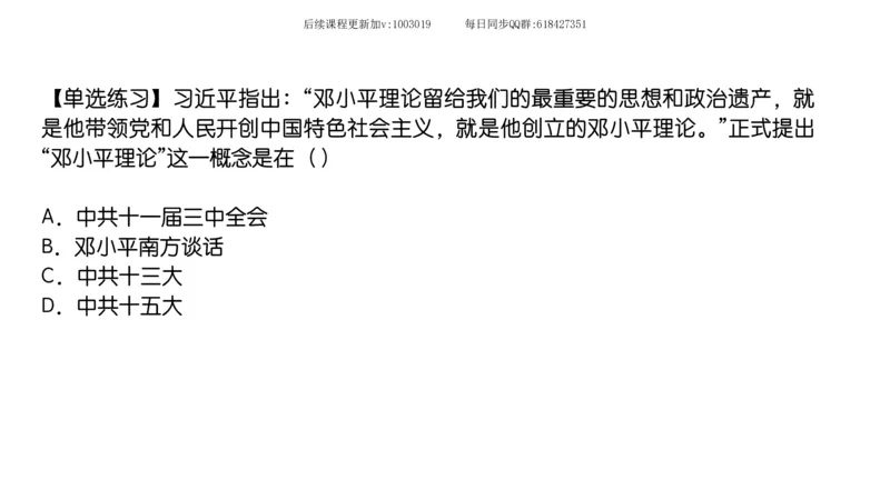 24.25腿姐强化毛中特4_2026考公资料_（49）政治理论合集_政治理论合集_2025考研政治_02.腿姐_02.强化课程_00.课件