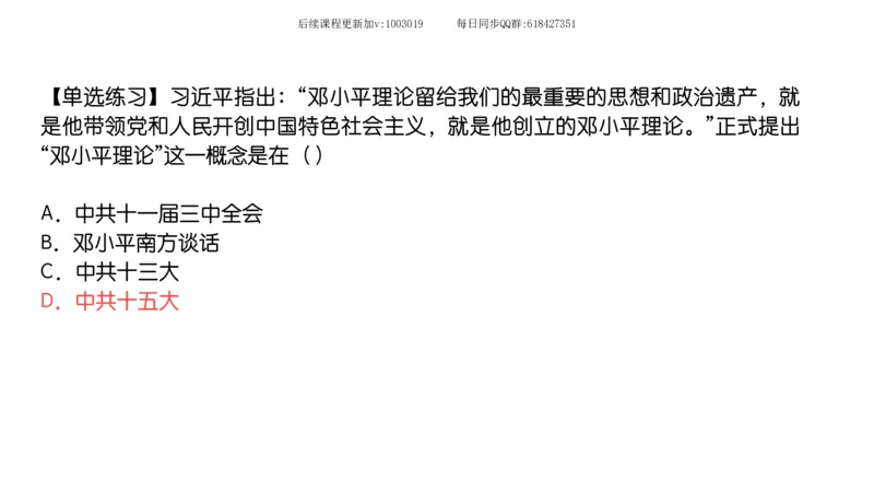 24.25腿姐强化毛中特4_2026考公资料_（49）政治理论合集_政治理论合集_2025考研政治_02.腿姐_02.强化课程_00.课件