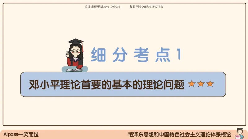 24.25腿姐强化毛中特4_2026考公资料_（49）政治理论合集_政治理论合集_2025考研政治_02.腿姐_02.强化课程_00.课件