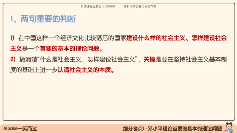 24.25腿姐强化毛中特4_2026考公资料_（49）政治理论合集_政治理论合集_2025考研政治_02.腿姐_02.强化课程_00.课件