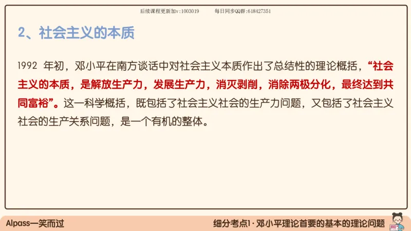 24.25腿姐强化毛中特4_2026考公资料_（49）政治理论合集_政治理论合集_2025考研政治_02.腿姐_02.强化课程_00.课件