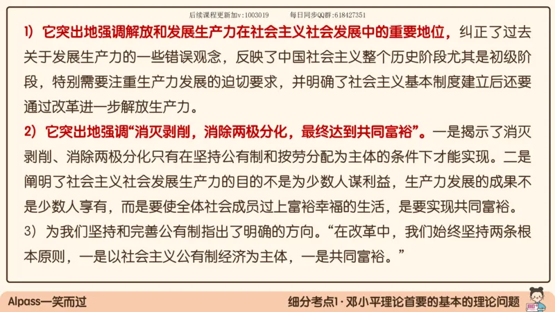 24.25腿姐强化毛中特4_2026考公资料_（49）政治理论合集_政治理论合集_2025考研政治_02.腿姐_02.强化课程_00.课件