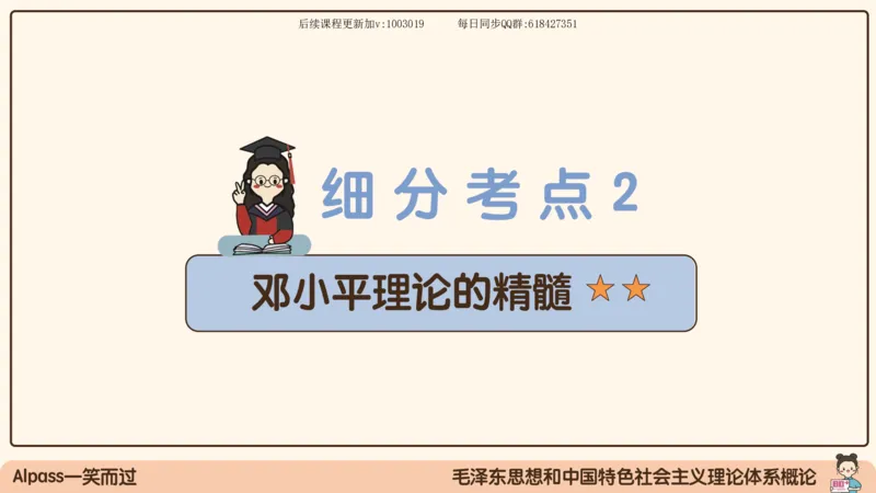 24.25腿姐强化毛中特4_2026考公资料_（49）政治理论合集_政治理论合集_2025考研政治_02.腿姐_02.强化课程_00.课件