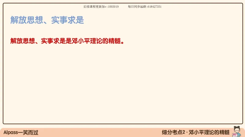 24.25腿姐强化毛中特4_2026考公资料_（49）政治理论合集_政治理论合集_2025考研政治_02.腿姐_02.强化课程_00.课件