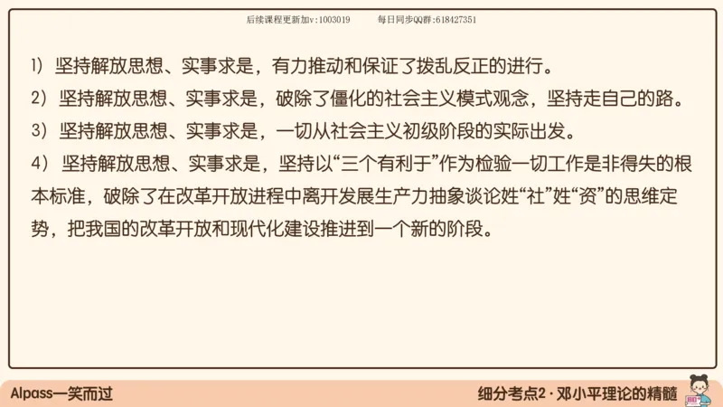 24.25腿姐强化毛中特4_2026考公资料_（49）政治理论合集_政治理论合集_2025考研政治_02.腿姐_02.强化课程_00.课件