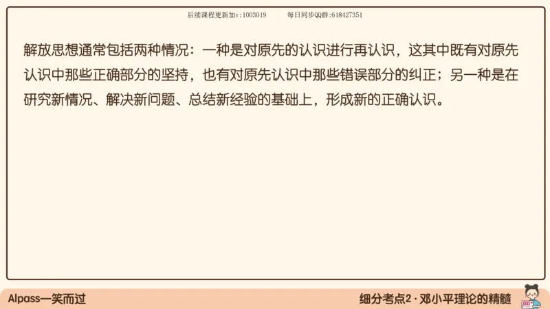 24.25腿姐强化毛中特4_2026考公资料_（49）政治理论合集_政治理论合集_2025考研政治_02.腿姐_02.强化课程_00.课件